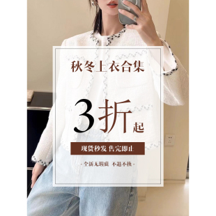 秋冬上衣特惠专区 捡漏 NO退NO换 全新无瑕疵 女 不定时更新