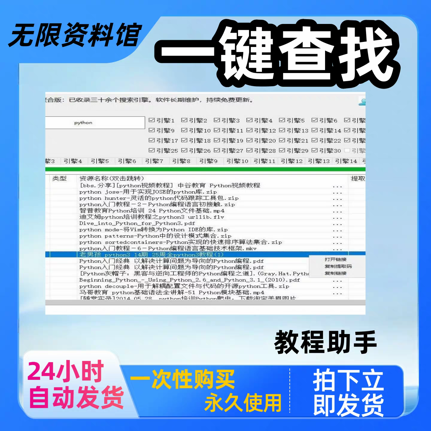 资源搜索引擎一键查找多端支持