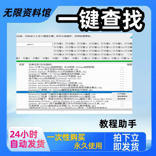 资源搜索引擎一键查找多端支持