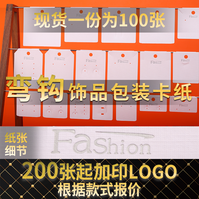 现货加印单款200张起自带挂钩卡