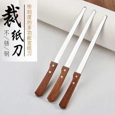 不锈钢书画复古带刻度栽宣纸用刀