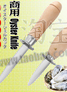 日式手作商用不锈钢开生蚝刀日料店‌专用起生蚝壳刀烤肉店撬蚝刀