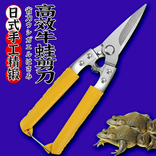 商用高效率省力牛蛙剪刀