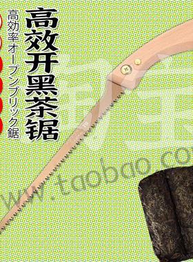 日式手作鸡尾锯开黑茶专用锯开茶刀茶饼锯茶饼开茶刀茶饼锯茶饼刀