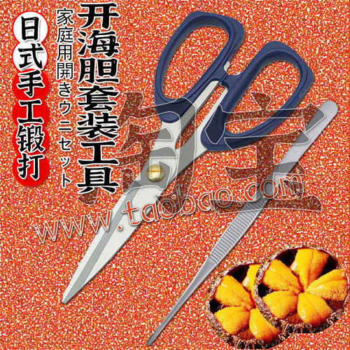 日式精锻商用开海胆剪刀镊子套装