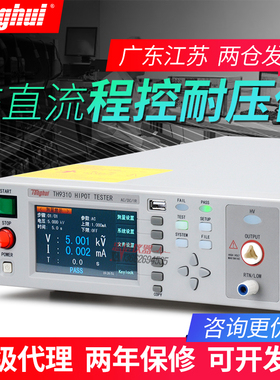 同惠 TH9310A/9302C 程控交直流耐压绝缘测试仪 TH9320B耐高压机