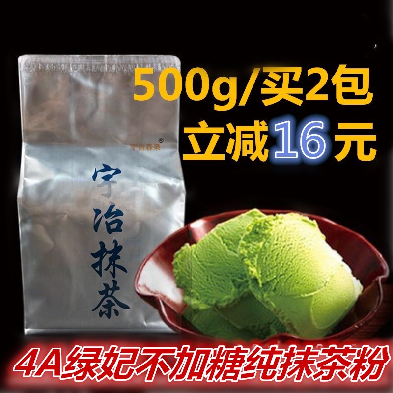 4A绿妃冲饮软冰纯抹茶粉商用原料