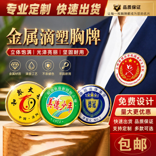 高端圆形金属胸卡磁铁别针滴塑