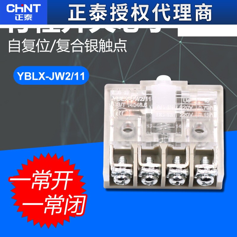 正泰行程开关YBLX-JW2/11芯子限位开关H/L 11Z/3 11Z/5芯子