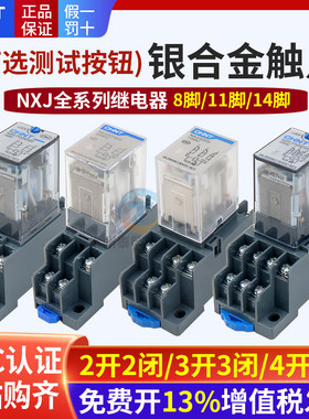 正泰交流中间2z直流3z小型电磁继电器nxj4z中继12V 24VDC 220VAC