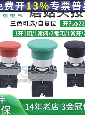 施耐德蘑菇头按钮开关自复位XB2BC31C一常开ZB2BE101C绿色ZB2BC3C