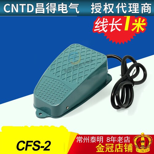 CNTD昌得电器脚踏开关脚踩踏板CFS-2 铝壳自复位带线1米10A 250V