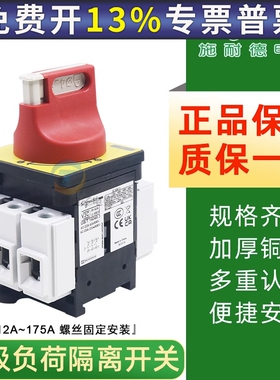 施耐德负荷开关隔离负载断路开关主电源开关vcf02C三相3P转换32A