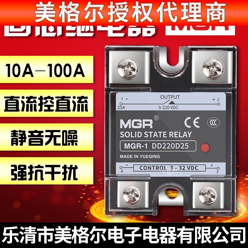 美格尔MGR固态继电器直流控直流DC-DC DD220D10 20 25安40 60 80A