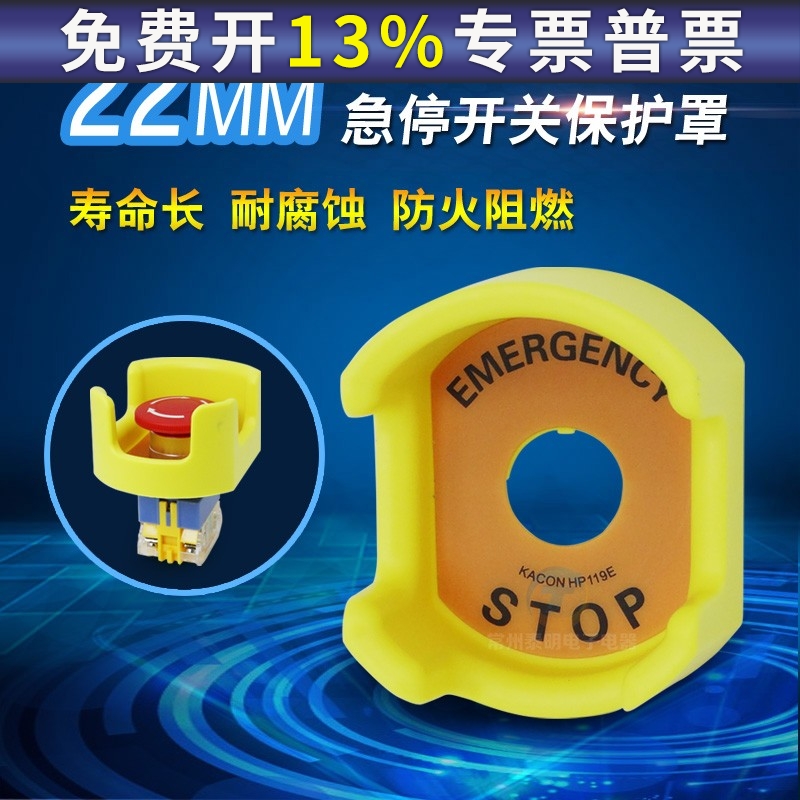 22mm急停开关防护座保护座 按钮保护罩 防误座  配警示牌STOP4冠
