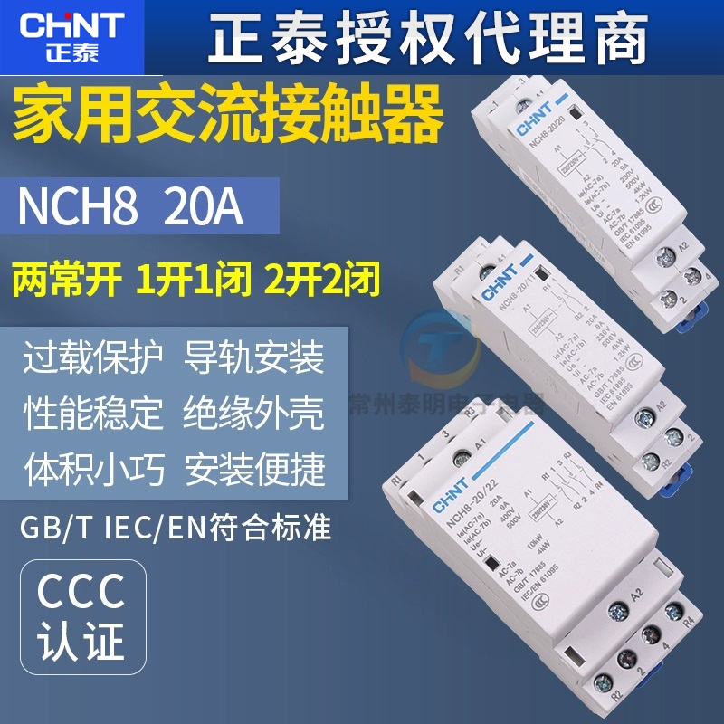 正泰家用小型单相交流接触器NCH8 220V导轨式二常开常闭20A宾馆2P