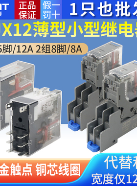 正泰NJX12-2Z 1Z薄窄款继电器DC12V 24V带灯8脚代替和泉RJ2S 220V
