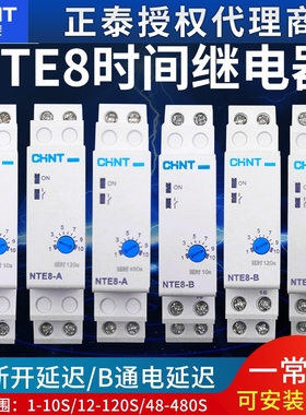 正泰通电延时断开24VDC时间继电器控制器交流NTE8-A B可调AC220v