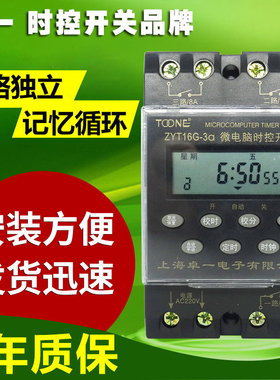 卓一3路循环微电脑时控开关时间定时器控制器ZYT16G-3A 多路220V