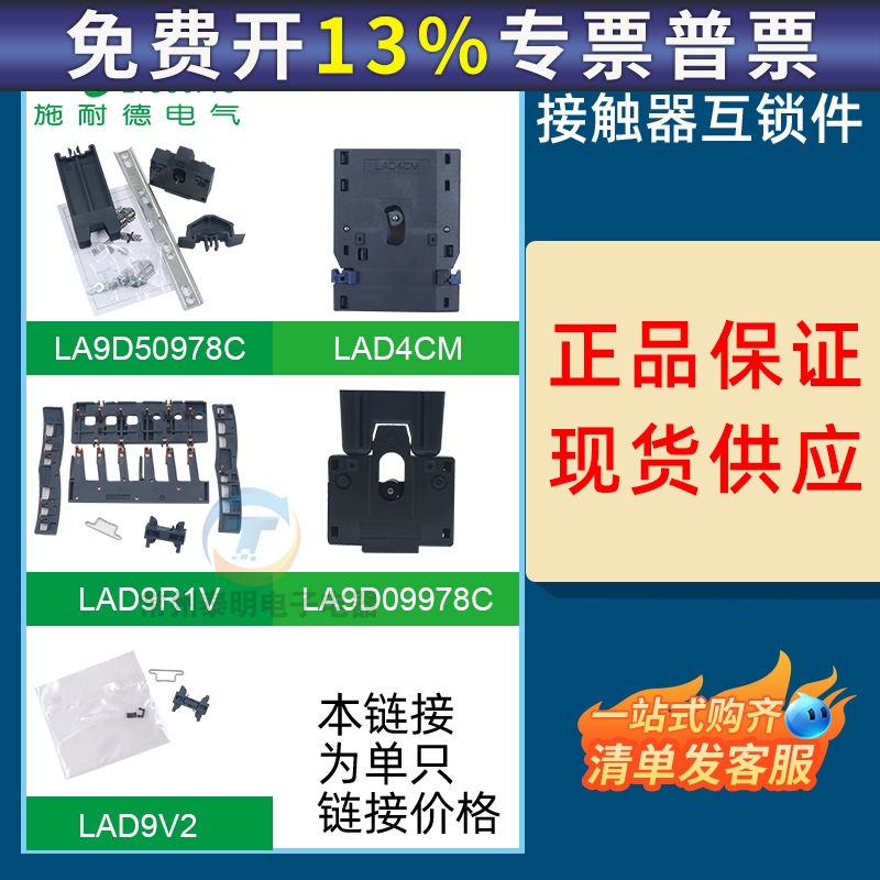 施耐德交流接触器LAD9R1V适配LC1D40A-95A机械互锁LC1N80A90A V2