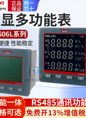 德力西多功能仪器仪表PD606L电压表电流表频率表功率因数带RS485