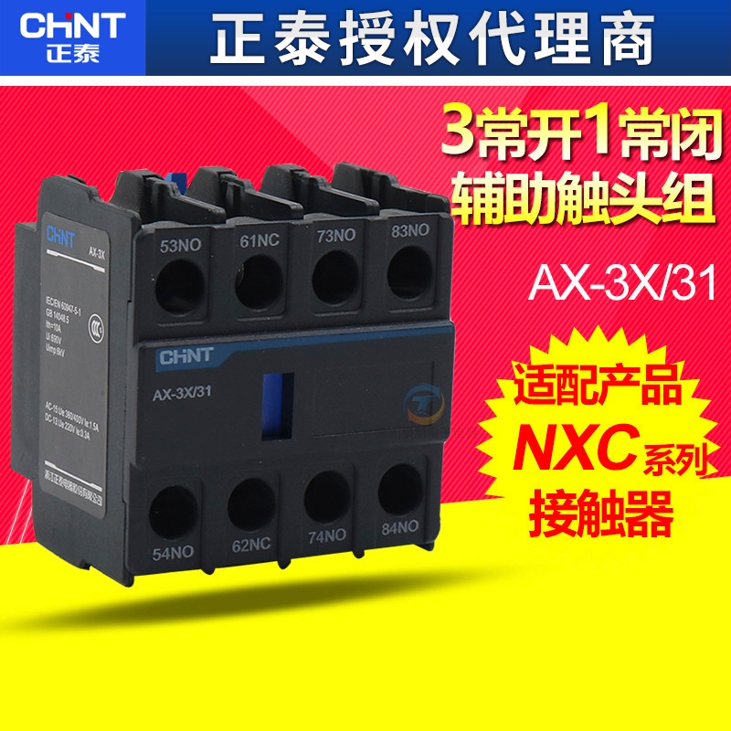正泰昆仑NXC 9 1218接触器辅助触点3开1闭附件AX-3X/31代替F4-31