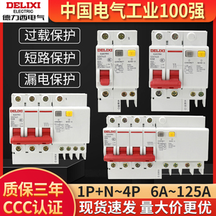 德力西32A漏电2P保护开关DZ47sLE漏电40断路器63A空气家用漏保1P