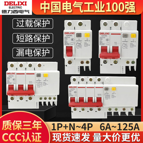 德力西32A漏电2P保护开关DZ47sLE漏电40断路器63A空气家用漏保1P+