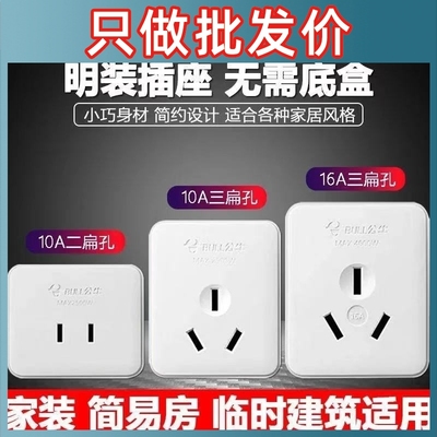 公牛明装插座二脚10A扁圆两孔2眼单相墙壁插板小型三眼不带线正品