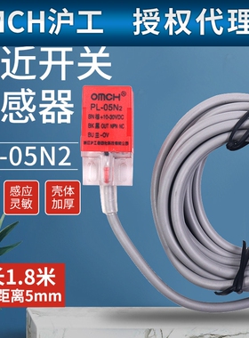 OMCH沪工PL-05N2接近开关方形传感器NPN直流三线常闭NC DC12V 24V