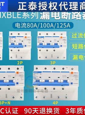 正泰双匹三相四线空气开关漏电保护器NXBLE-125家用断路器3PN100A