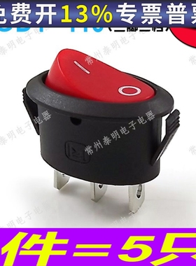 按键电源台灯船型开关KDC1-115红色黑色椭圆形2脚3脚按钮船形开关
