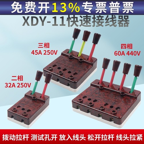 梅峰华峰XDY-11型60A 100A 440V快速接线器测试接线夹2P32A 3P45A