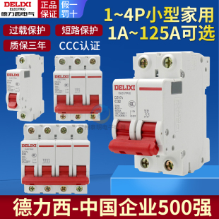 德力西dz47s空气开关1p空开2断路器3家用40保护63a漏电三相闸32安