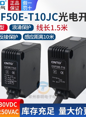 昌得CGF50E-T10JC对射光电开关传感器E3JK五线继