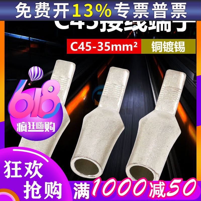 平方鸭嘴式接线端子