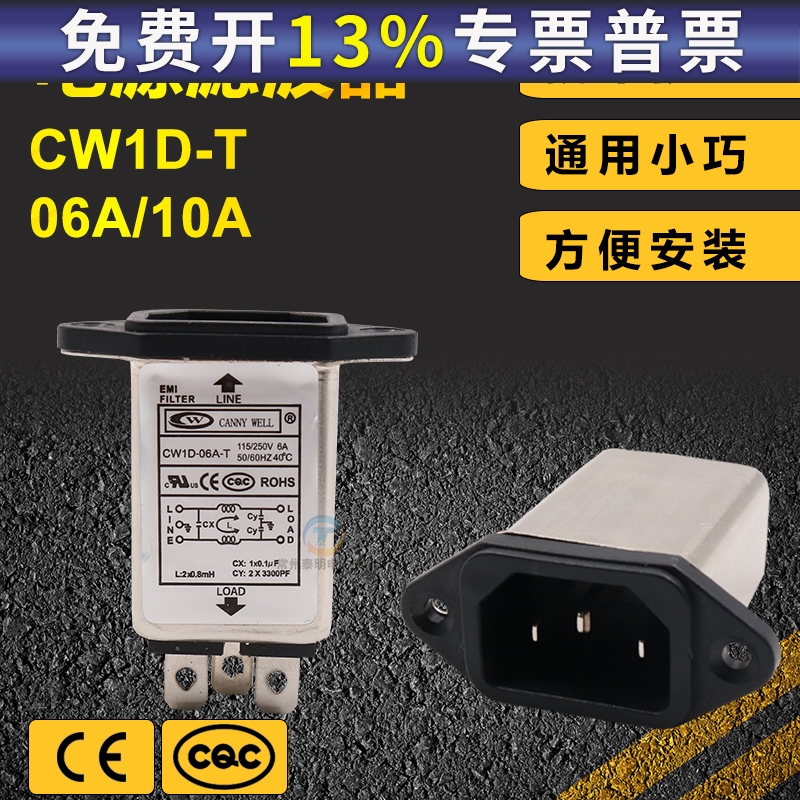 EMI单相单级交流电源滤波器插座CW1D-06A超声波点焊接口罩机配件