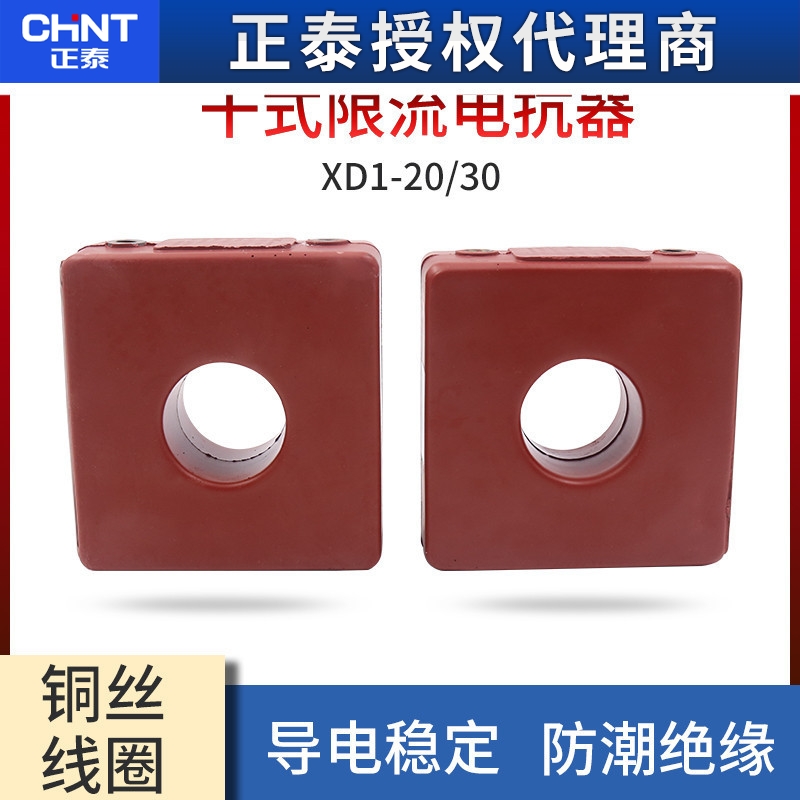 正泰型限流电抗器 XD1-20 30/0.4KV低压无功率成套 补偿电容器