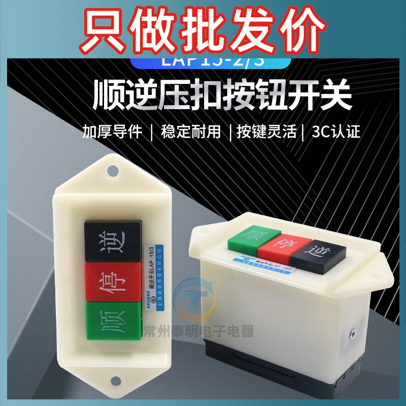 顺逆压扣按钮停LAP-15/3 /2和面机倒顺开关380v三相正反单相220v