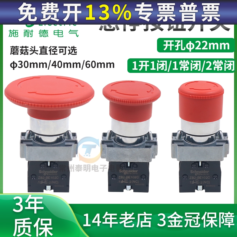 原装施耐德蘑菇急停按钮开关自锁XB2BS542C ZB2-BE102C 22mm1常闭