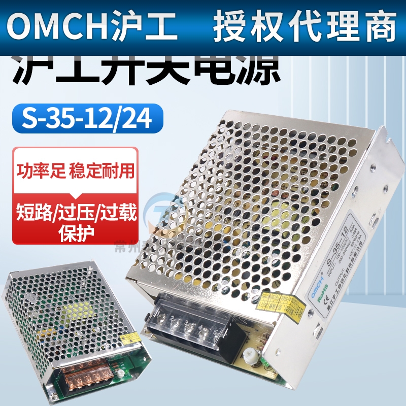 沪工交流220V转换直流变输出12VDC 24V伏变压器开关电源工业S35瓦