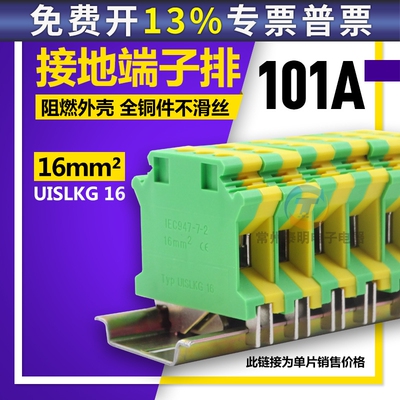 USLKG-16黄绿双色接地端子