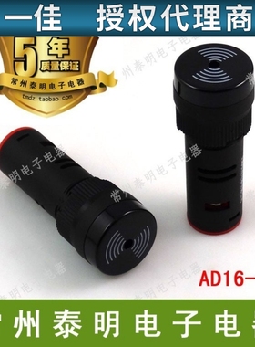 一佳蜂鸣器AD16-16M开孔16mm报警器 讯响器黑色24V12V220V
