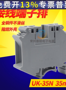 接线端子排35N 片状UIK-35N 35MM平方组合式铜导体卡导轨式UK35B
