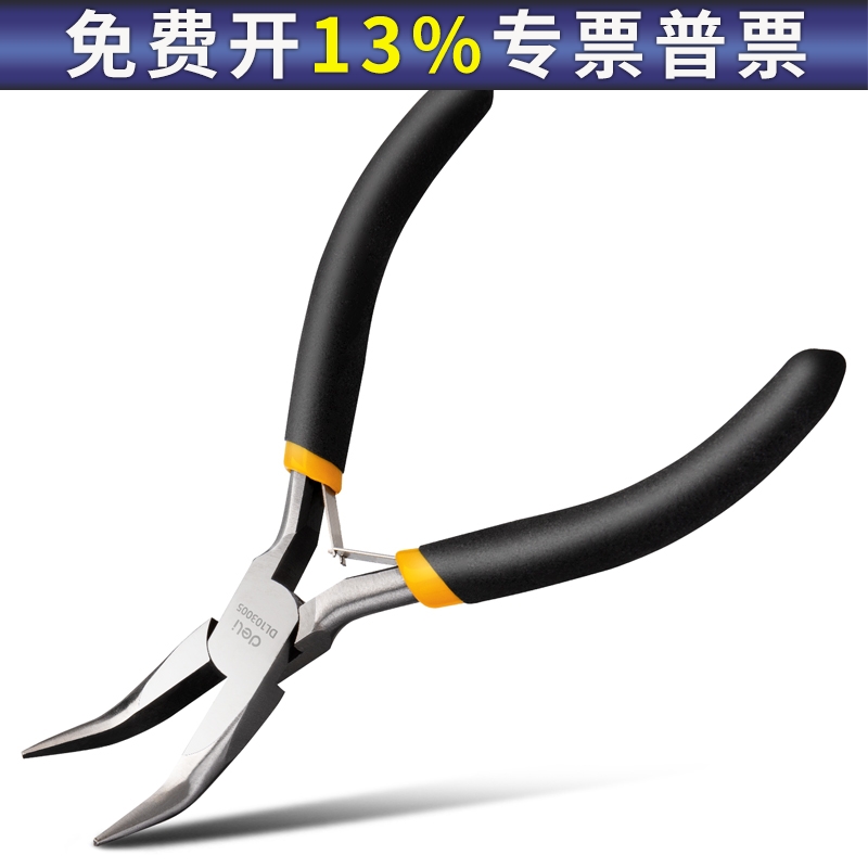 得力工具 5寸迷你弯嘴钳diy手工模型饰品小型便携式钳子 DL103005