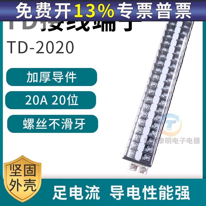 配电箱卡导轨式接线端子板20A安电流20位排接插件TD2020排连接器