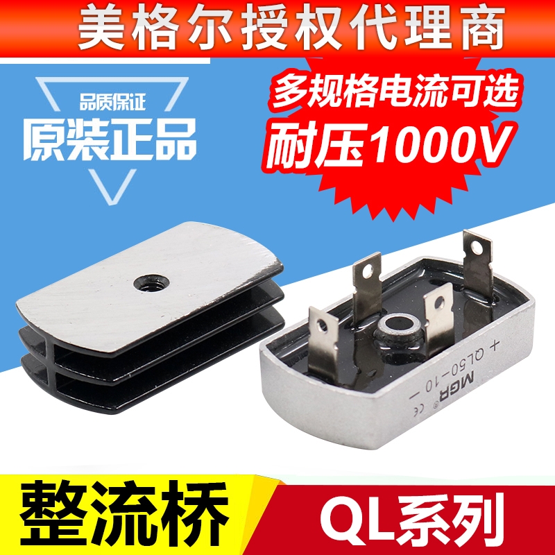 美格尔单相整流桥块QL-50桥式交流变直流充电器器桥堆50A安1000V