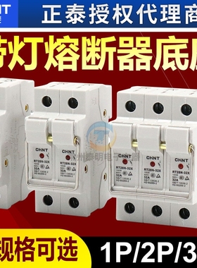 正泰保险丝座熔断器底座RT28N-32X管座RT18灯500V RO15 32A 10*38