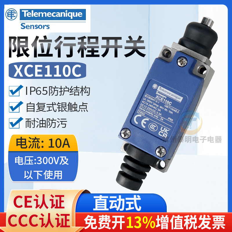 特勒美科限位开关XCE110C行程开关微动控制器常开常闭自复位