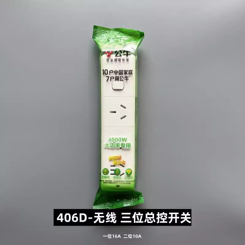 公牛大功率插座405D无线406D1.8米3米5米空调热水器接线板16A插排